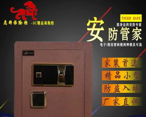 唐山虎牌保險柜廠家批發直供，開啟安全守護新紀元——新品3C精品高端防盜防撬系列解析
